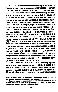 Жизнь и дипломатическая деятельность графа Семена Романовича Воронцова. Из истории российско-британских отношений