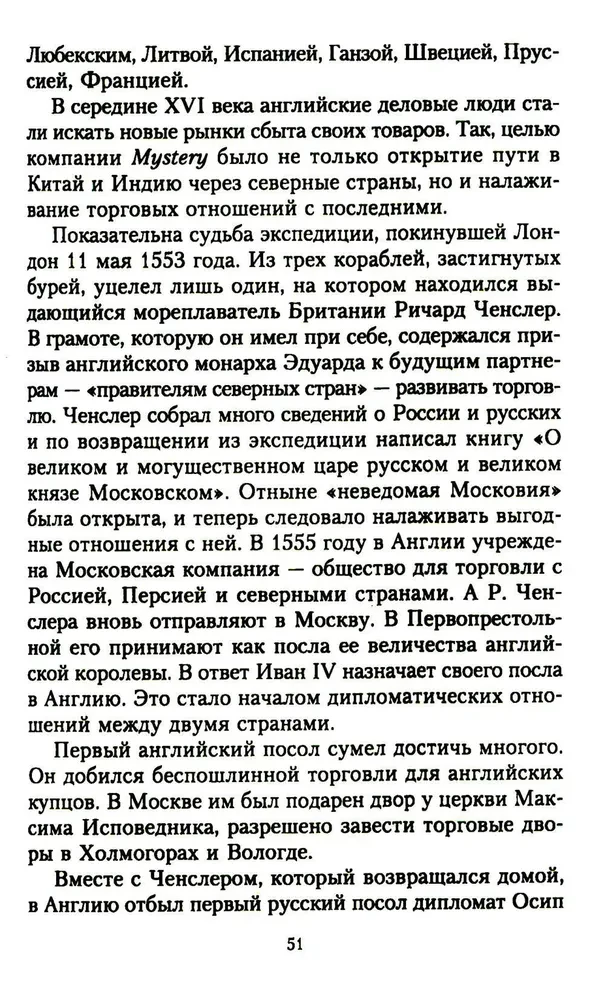 Жизнь и дипломатическая деятельность графа Семена Романовича Воронцова. Из истории российско-британских отношений