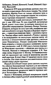 Жизнь и дипломатическая деятельность графа Семена Романовича Воронцова. Из истории российско-британских отношений