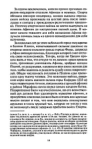 Великие сражения Античного мира. От битвы при Марафоне до Шалонского боя