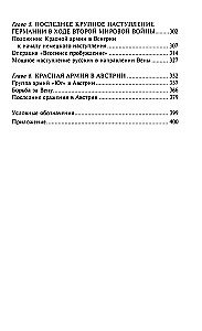 Кровавый Дунай. Решающие бои за крепость Будапешт, падение Румынии и Болгарии, борьба за Вену. 1944—1945