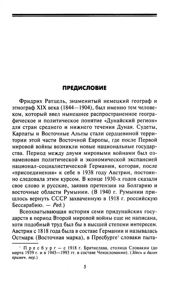 Кровавый Дунай. Решающие бои за крепость Будапешт, падение Румынии и Болгарии, борьба за Вену. 1944—1945