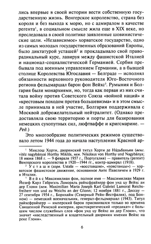 Кровавый Дунай. Решающие бои за крепость Будапешт, падение Румынии и Болгарии, борьба за Вену. 1944—1945