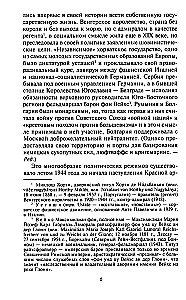 Кровавый Дунай. Решающие бои за крепость Будапешт, падение Румынии и Болгарии, борьба за Вену. 1944—1945