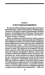 Кровавый Дунай. Решающие бои за крепость Будапешт, падение Румынии и Болгарии, борьба за Вену. 1944—1945