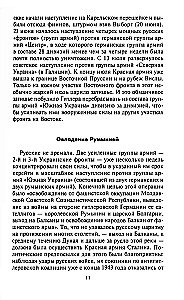 Кровавый Дунай. Решающие бои за крепость Будапешт, падение Румынии и Болгарии, борьба за Вену. 1944—1945