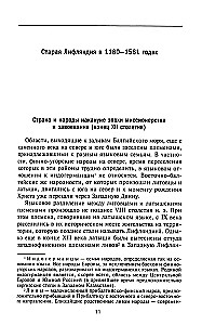 История прибалтийских народов. От подданных Ливонского ордена до независимых государств