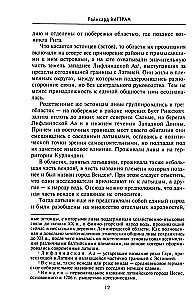 История прибалтийских народов. От подданных Ливонского ордена до независимых государств