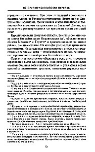 История прибалтийских народов. От подданных Ливонского ордена до независимых государств