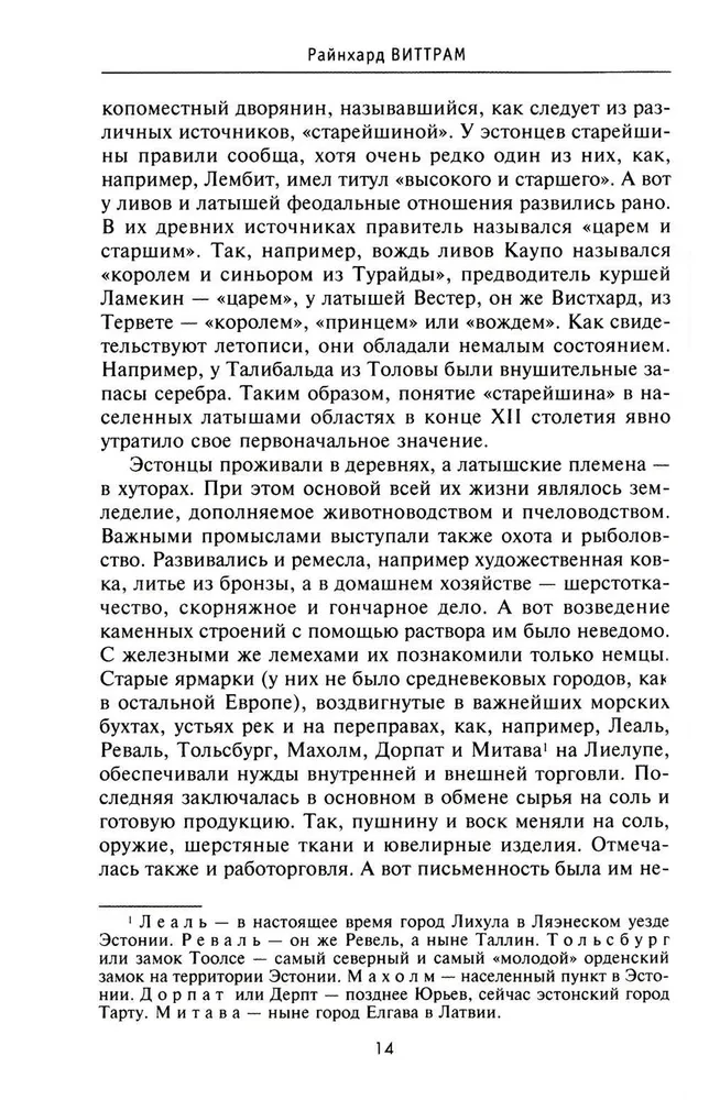 История прибалтийских народов. От подданных Ливонского ордена до независимых государств