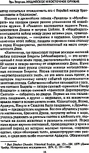 Индийское и восточное оружие. От державы Маурьев до империи Великих Моголов