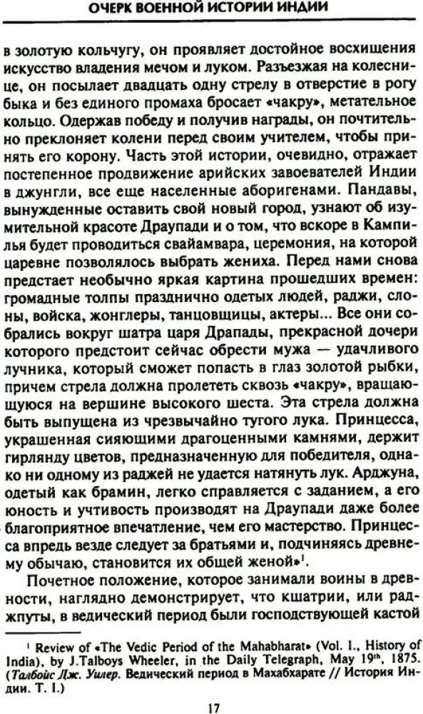 Индийское и восточное оружие. От державы Маурьев до империи Великих Моголов