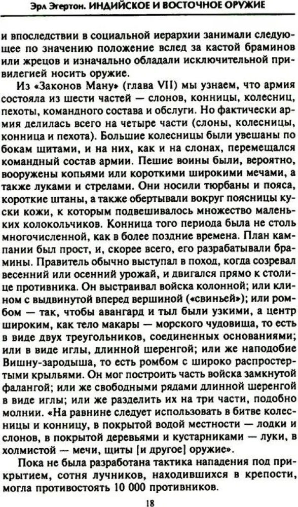 Индийское и восточное оружие. От державы Маурьев до империи Великих Моголов