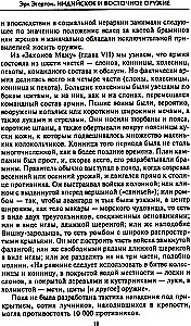 Индийское и восточное оружие. От державы Маурьев до империи Великих Моголов