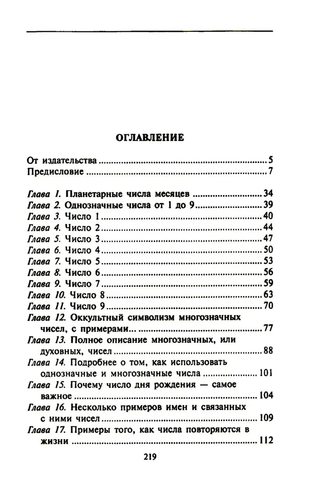 Книга чисел Кайро. Шифр вашей судьбы. Полезная нумерология