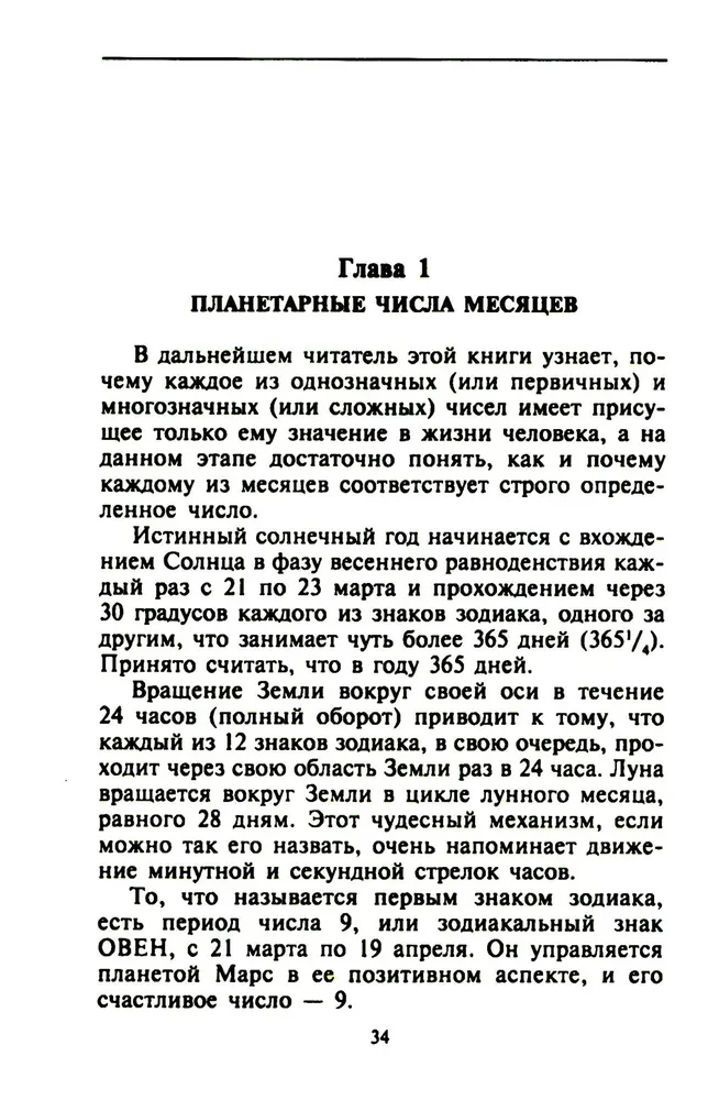 Книга чисел Кайро. Шифр вашей судьбы. Полезная нумерология