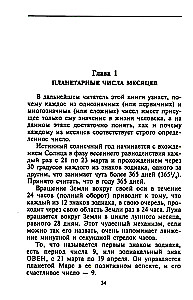 Книга чисел Кайро. Шифр вашей судьбы. Полезная нумерология