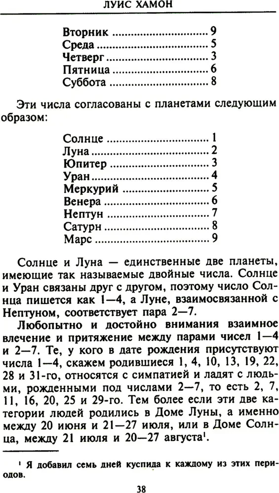 Книга чисел Кайро. Шифр вашей судьбы. Полезная нумерология