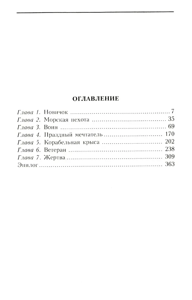 Каска вместо подушки. Воспоминания морского пехотинца США о войне на Тихом океане