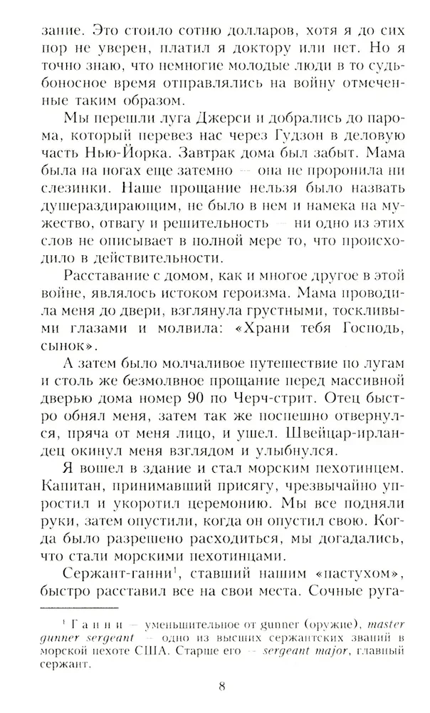 Каска вместо подушки. Воспоминания морского пехотинца США о войне на Тихом океане