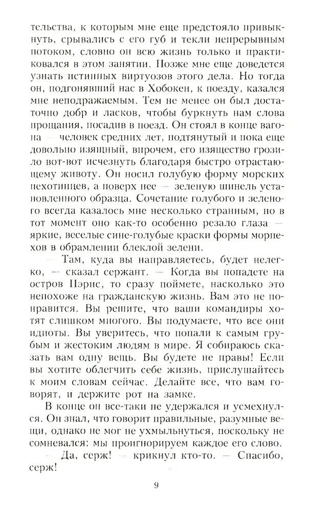 Каска вместо подушки. Воспоминания морского пехотинца США о войне на Тихом океане