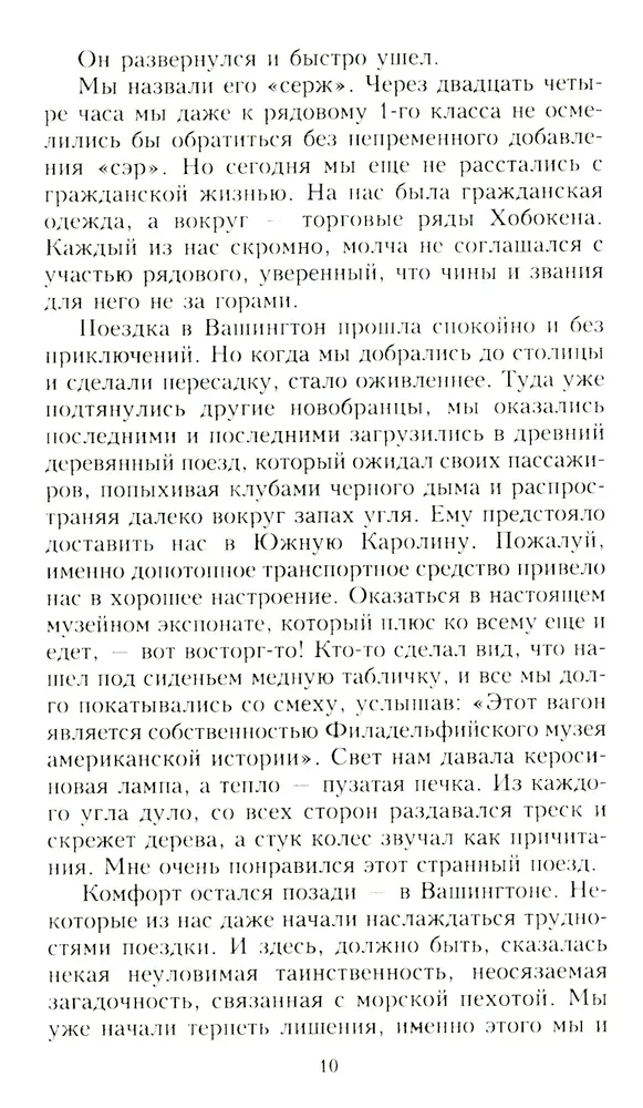 Каска вместо подушки. Воспоминания морского пехотинца США о войне на Тихом океане