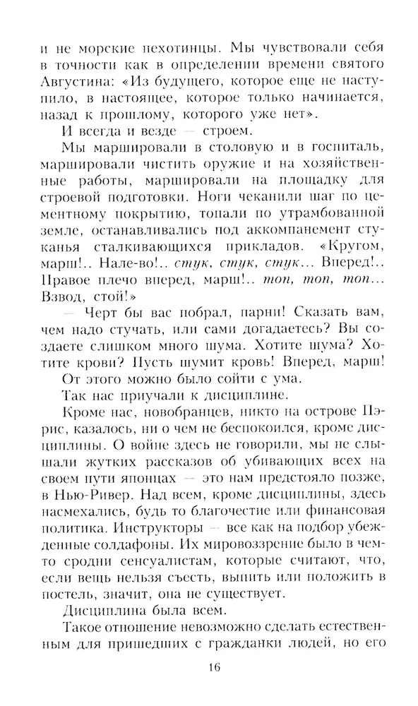 Каска вместо подушки. Воспоминания морского пехотинца США о войне на Тихом океане