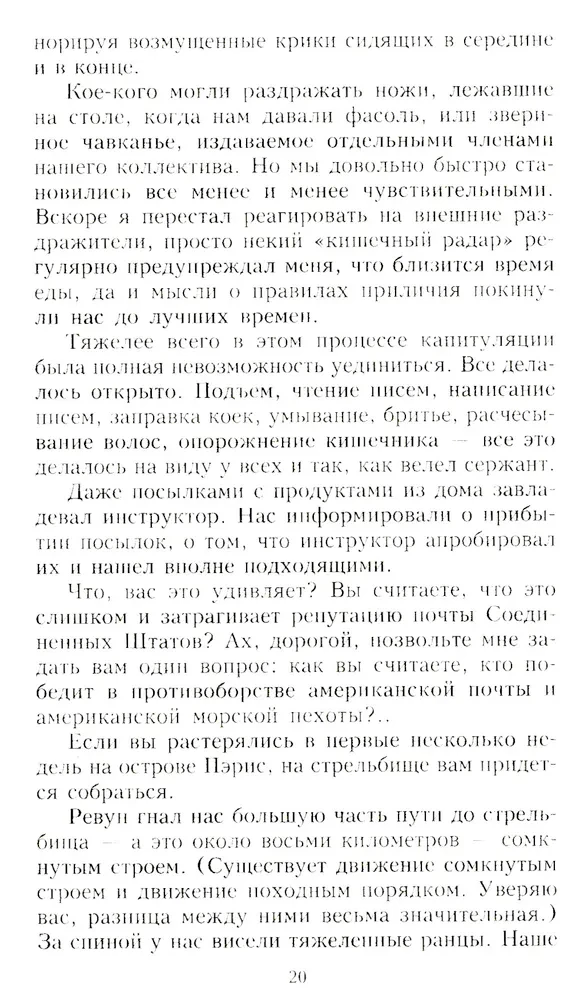 Каска вместо подушки. Воспоминания морского пехотинца США о войне на Тихом океане