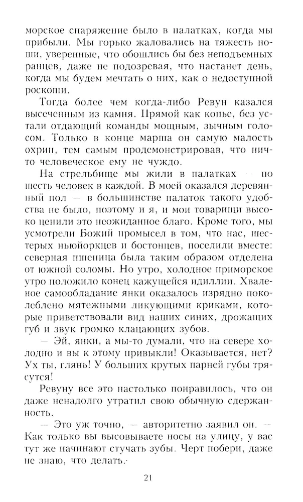 Каска вместо подушки. Воспоминания морского пехотинца США о войне на Тихом океане