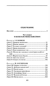 Загадки мироздания. Известные и неизвестные факты