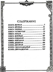 Наедине с собой. Размышления римского императора о жизни, разуме и душе