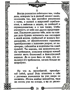 Наедине с собой. Размышления римского императора о жизни, разуме и душе