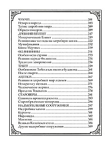 Погребальные обряды и обычаи разных народов. Курганы, склепы, пирамиды, мавзолеи. Ритуалы, траур, поминальные трапезы