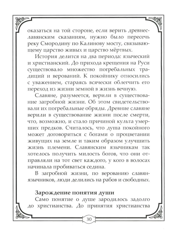 Погребальные обряды и обычаи разных народов. Курганы, склепы, пирамиды, мавзолеи. Ритуалы, траур, поминальные трапезы