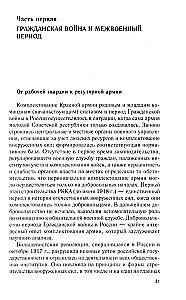 Добровольцы и ополченцы в военной организации Советского государства. 1917—1945 гг.