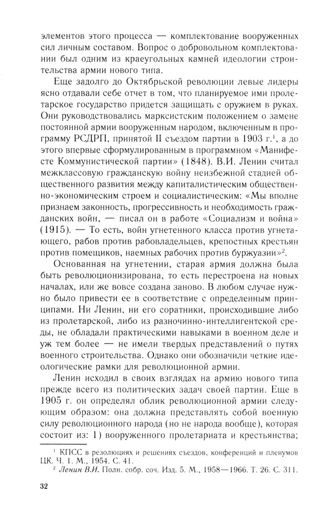 Добровольцы и ополченцы в военной организации Советского государства. 1917—1945 гг.