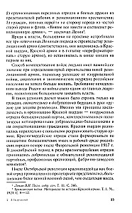 Добровольцы и ополченцы в военной организации Советского государства. 1917—1945 гг.