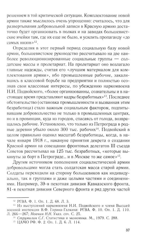 Добровольцы и ополченцы в военной организации Советского государства. 1917—1945 гг.