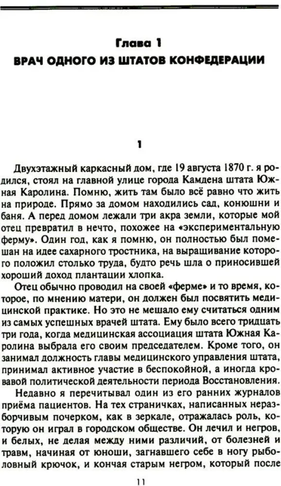 От биржевого игрока с Уолл-стрит до влиятельного политического деятеля. Мемуары крупного американского финансиста, серого кардинала Белого дома