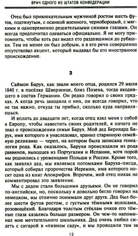 От биржевого игрока с Уолл-стрит до влиятельного политического деятеля. Мемуары крупного американского финансиста, серого кардинала Белого дома