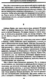 От биржевого игрока с Уолл-стрит до влиятельного политического деятеля. Мемуары крупного американского финансиста, серого кардинала Белого дома