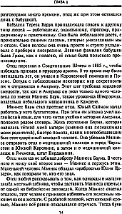 От биржевого игрока с Уолл-стрит до влиятельного политического деятеля. Мемуары крупного американского финансиста, серого кардинала Белого дома