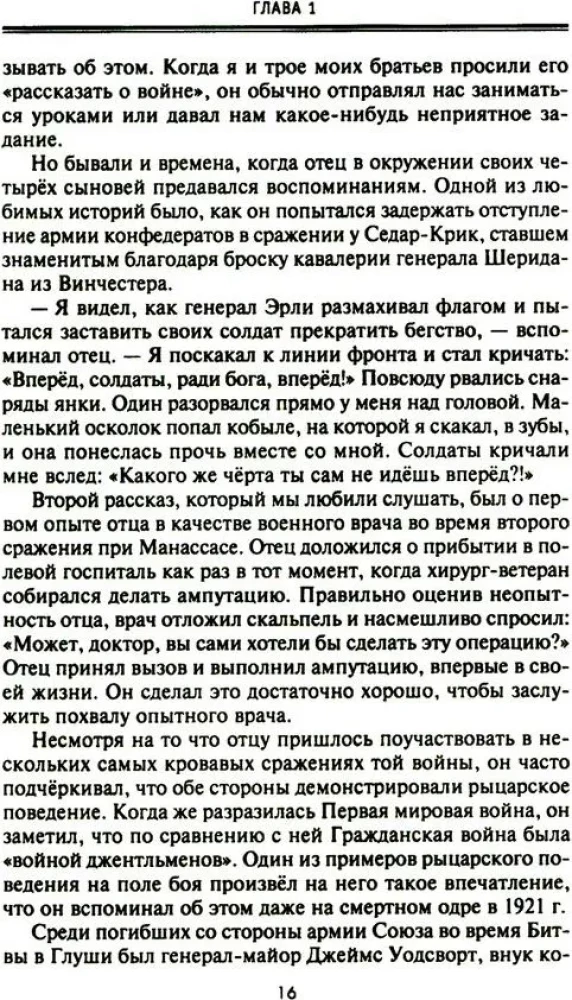 От биржевого игрока с Уолл-стрит до влиятельного политического деятеля. Мемуары крупного американского финансиста, серого кардинала Белого дома