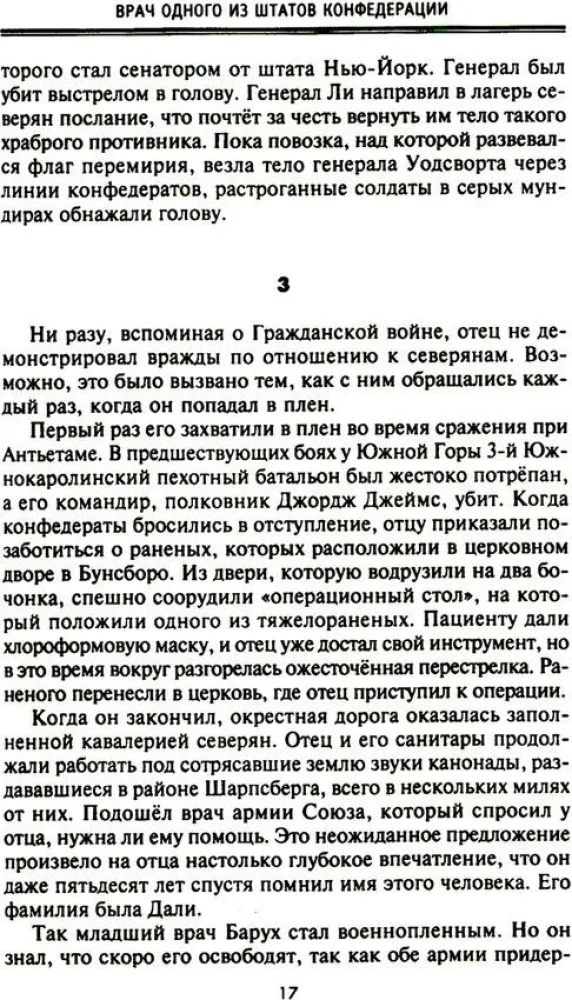 От биржевого игрока с Уолл-стрит до влиятельного политического деятеля. Мемуары крупного американского финансиста, серого кардинала Белого дома