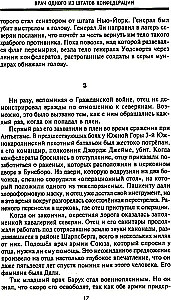 От биржевого игрока с Уолл-стрит до влиятельного политического деятеля. Мемуары крупного американского финансиста, серого кардинала Белого дома