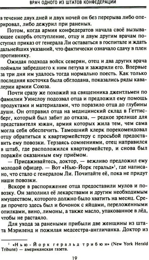 От биржевого игрока с Уолл-стрит до влиятельного политического деятеля. Мемуары крупного американского финансиста, серого кардинала Белого дома