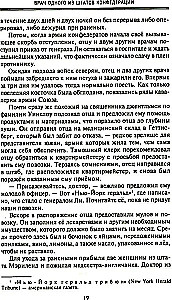 От биржевого игрока с Уолл-стрит до влиятельного политического деятеля. Мемуары крупного американского финансиста, серого кардинала Белого дома