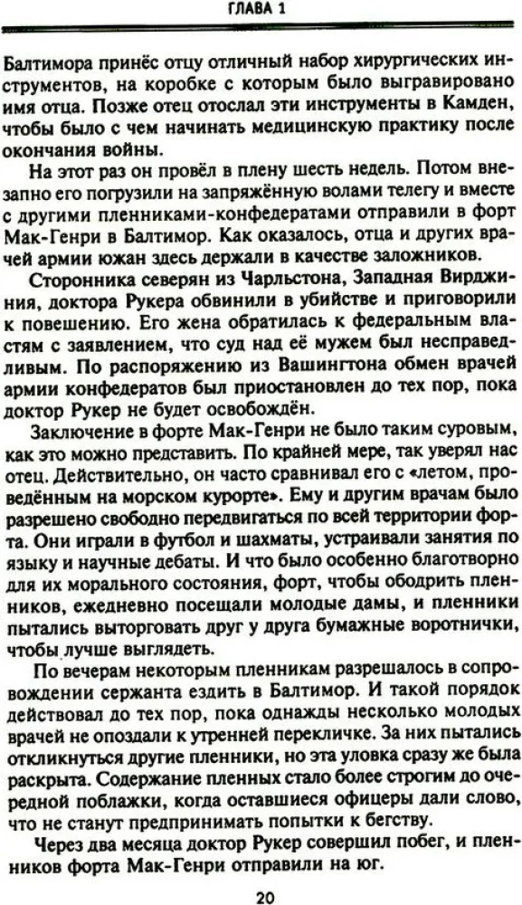 От биржевого игрока с Уолл-стрит до влиятельного политического деятеля. Мемуары крупного американского финансиста, серого кардинала Белого дома