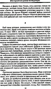 От биржевого игрока с Уолл-стрит до влиятельного политического деятеля. Мемуары крупного американского финансиста, серого кардинала Белого дома