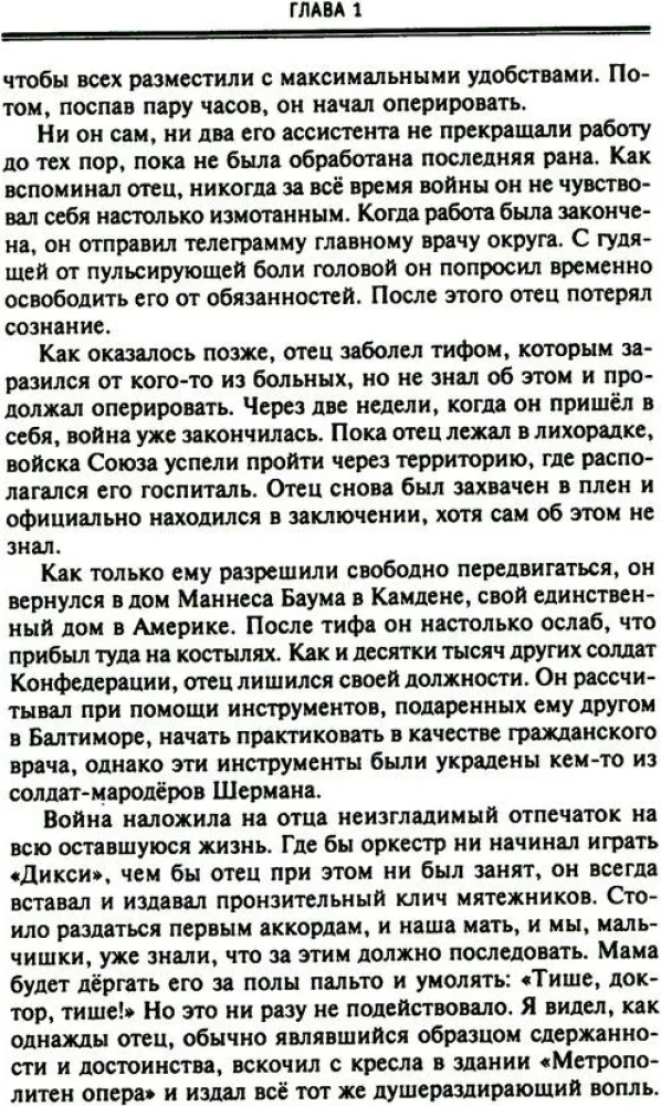 От биржевого игрока с Уолл-стрит до влиятельного политического деятеля. Мемуары крупного американского финансиста, серого кардинала Белого дома